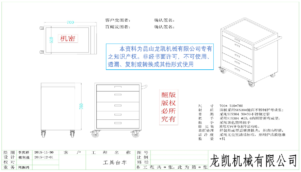 304镜面不锈钢工具台车图纸案例