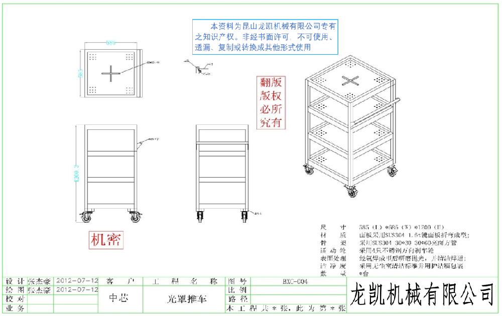 SCS304不锈钢光罩推车定制图像案例