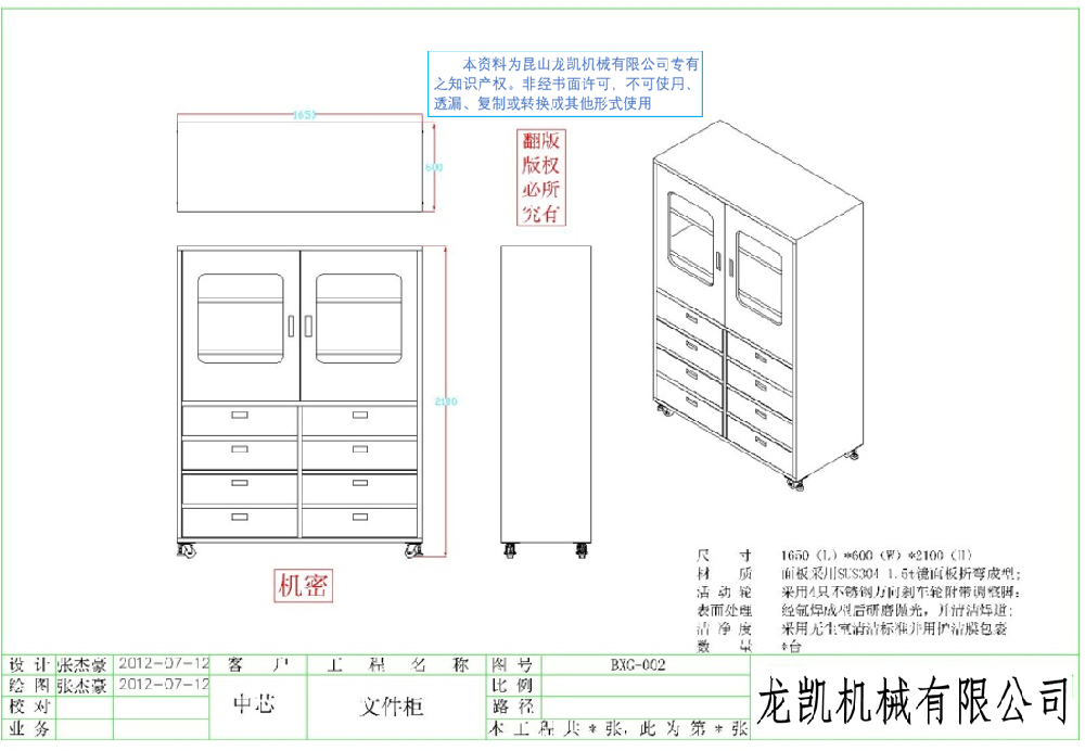 SCS304不锈钢文件柜图纸案例