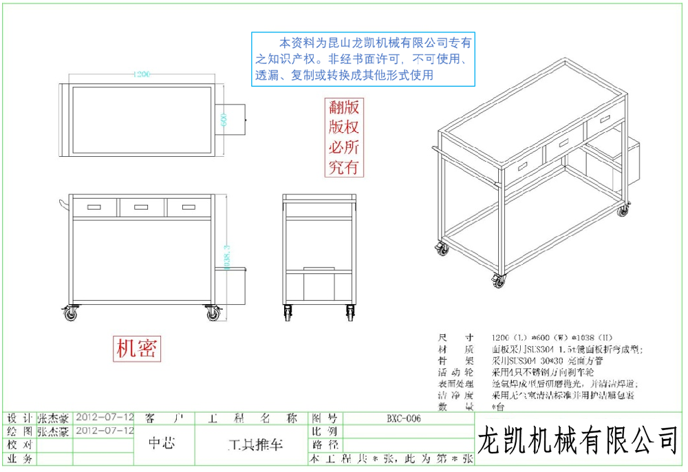 SCS304不锈钢工具推车案例图纸