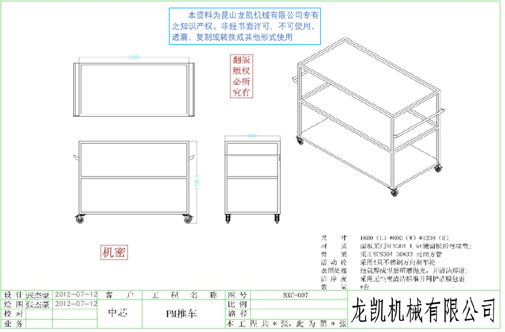 SCS304不锈钢PM推车图纸案例