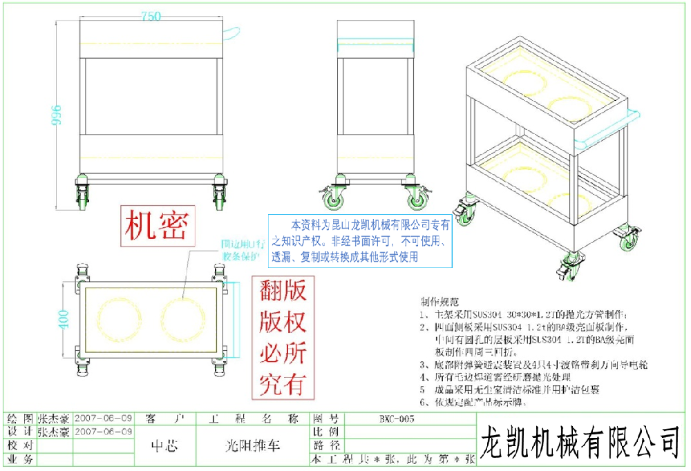 SCS304不锈钢A级亮面光阻推车案例图纸