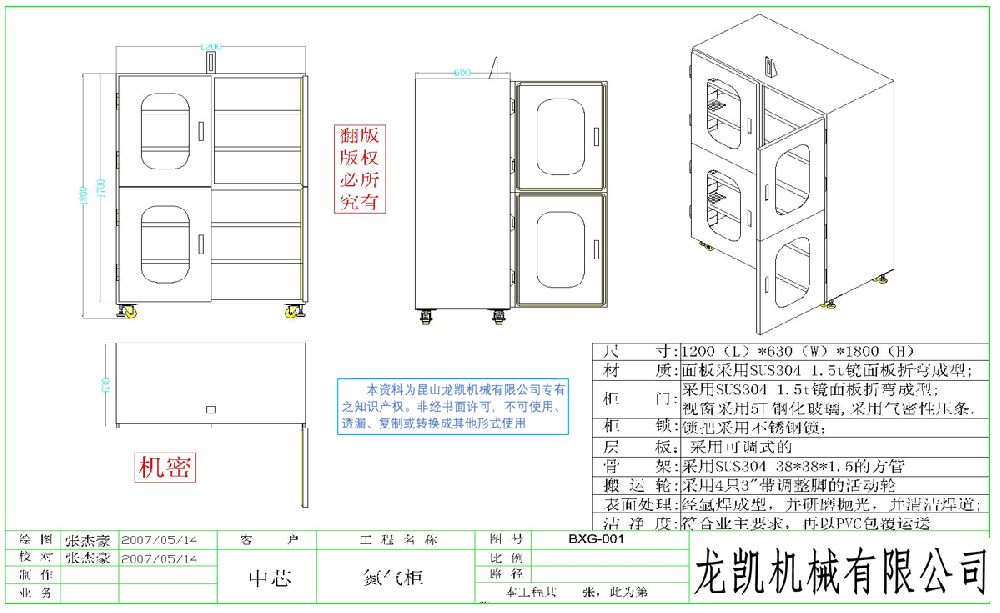 SCS304不锈钢镜面氮气柜图纸案例