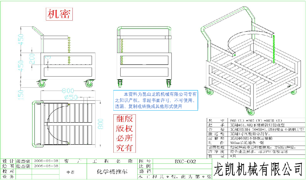 SCS304不锈钢镜面化学桶推车图纸案例