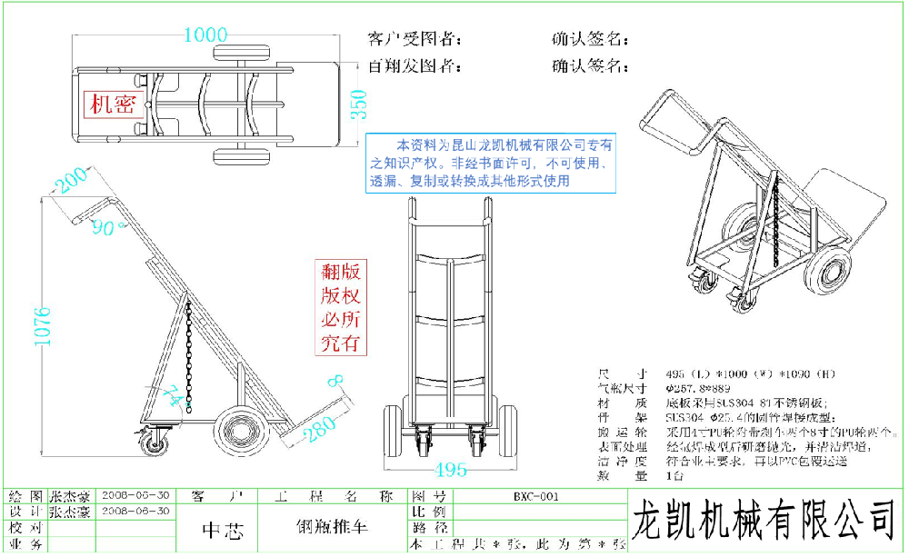 SCS304不锈钢钢瓶推车图纸案例